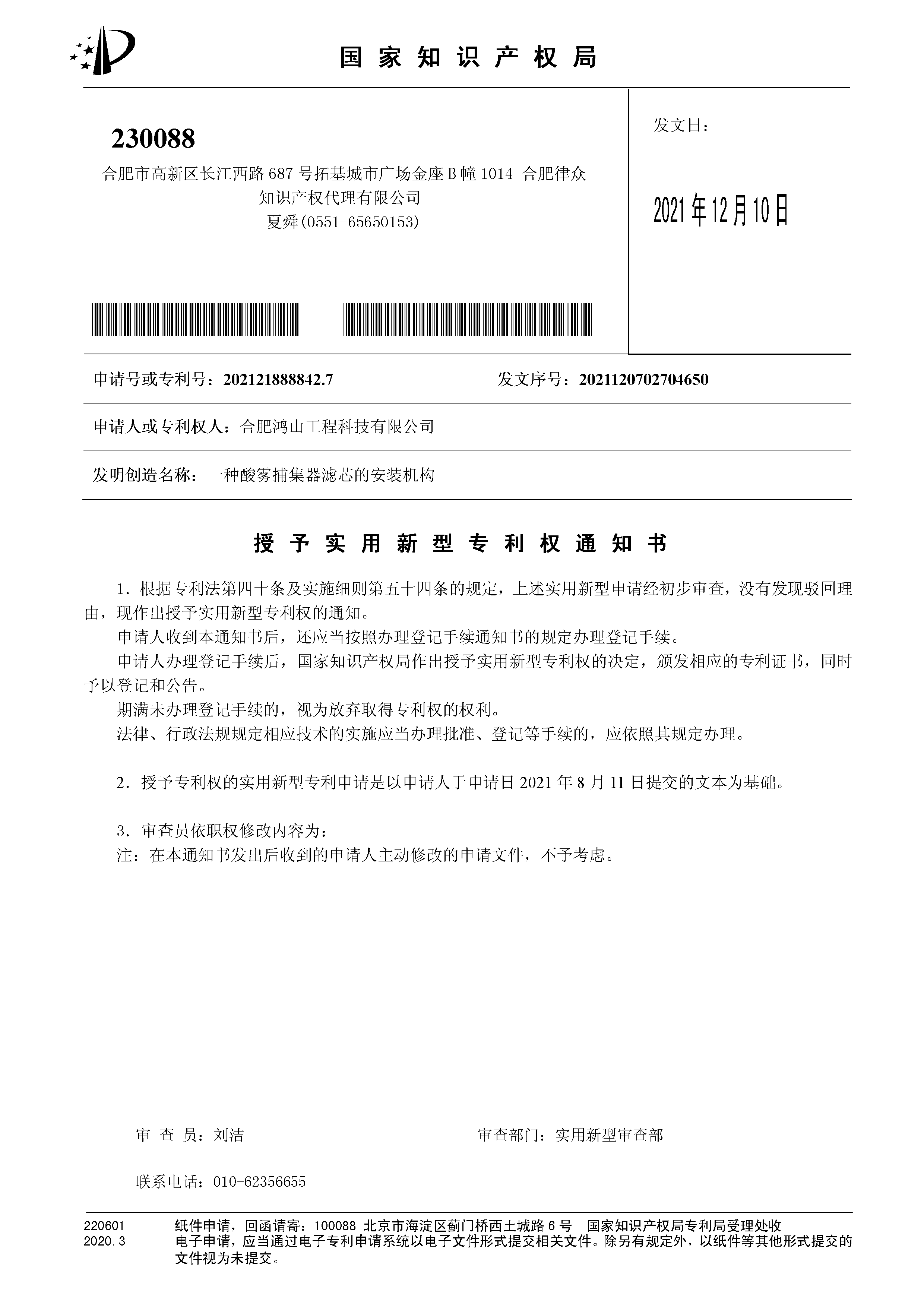 专利202121888842.7.png